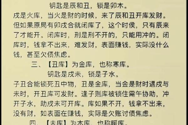 八字辰戌遥冲，详解影响及化解方法