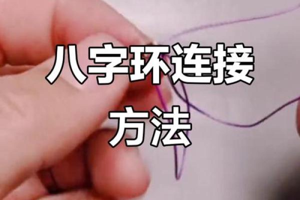 主线与八字