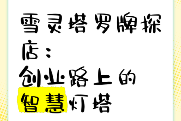 塔罗测试你适合创业开店嘛？