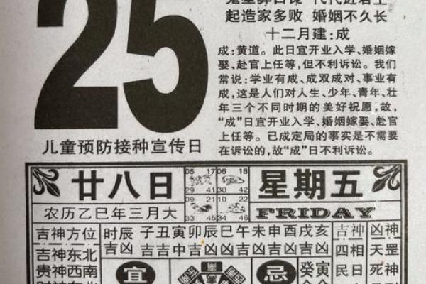 八字日历