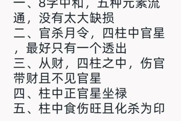 八字旺夫的