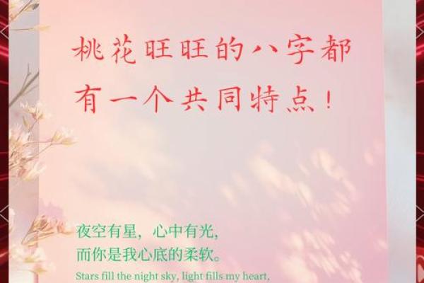 八字倒插是否能够影响一个人的桃花运