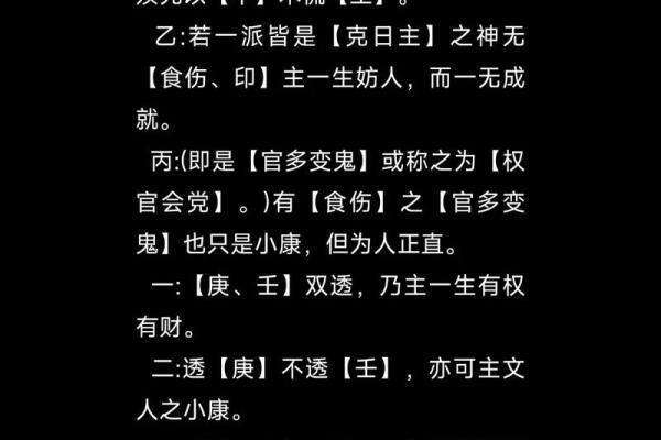 忌水的八字