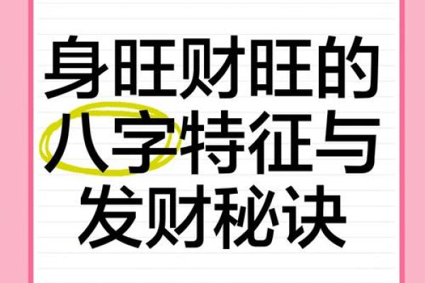 会发财的八字