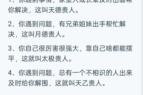 总能遇贵人的八字特征 总能遇贵人的八字特征