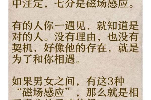 八字异性缘