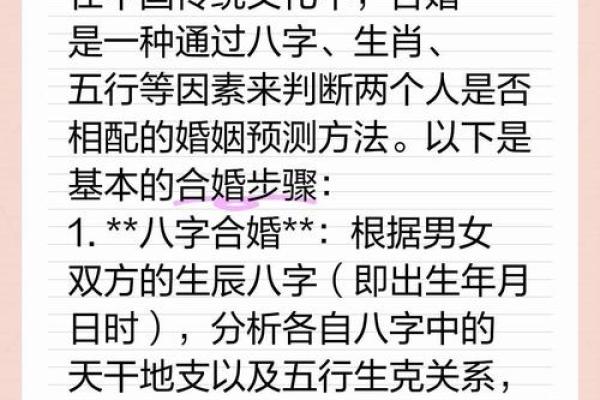 八字合婚与生肖合婚法