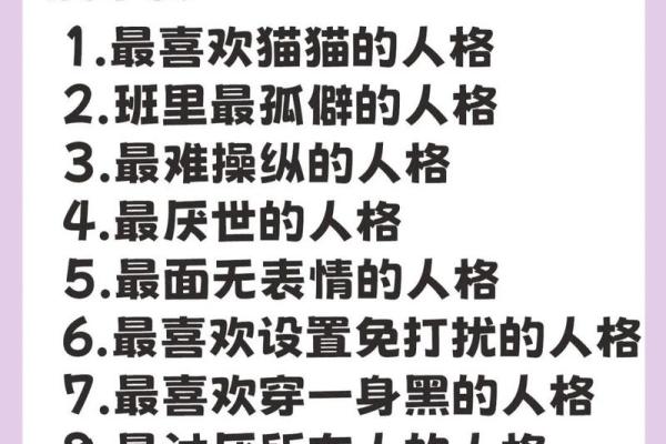 外八字性格