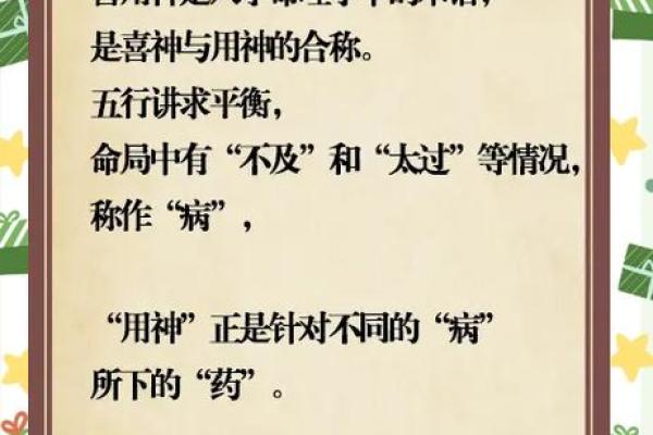 八字与用神