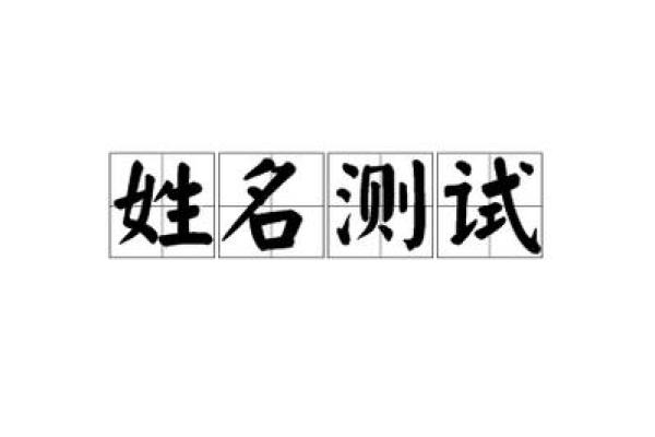 姓名测试配对打分神巴巴 姓名测试配对打分 免费？