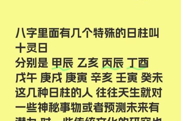 乙亥日八字
