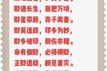 八字财重