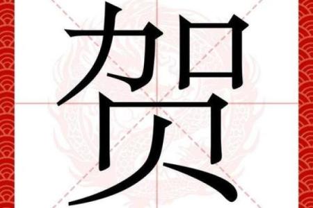 贺氏家族的字辈排行和家谱记载-姓名学-华易网姓名