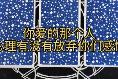 塔罗测试：我该放弃这段感情吗？