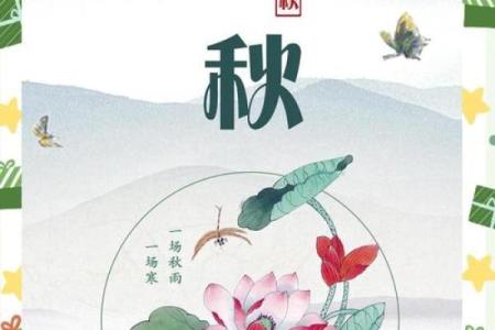 立秋八字互补  立秋属于阴历七月吗