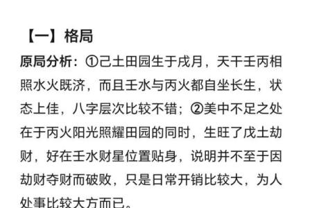 八字辰土