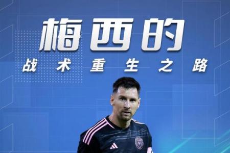 梅西八字