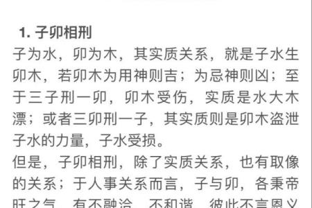 八字是那八字