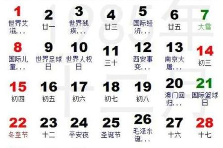 八字日历