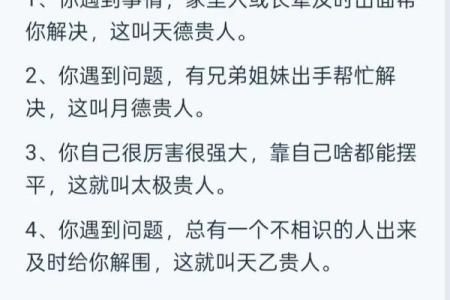 总能遇贵人的八字特征