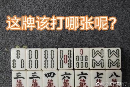 麻将八字