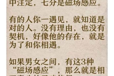 八字异性缘