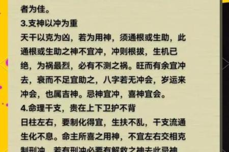 八字与用神