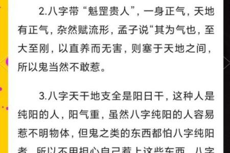 【男人八字正气大折扣】获取中医命理妙方，提升身心健康！