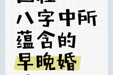 如何从八字看你何时结婚？