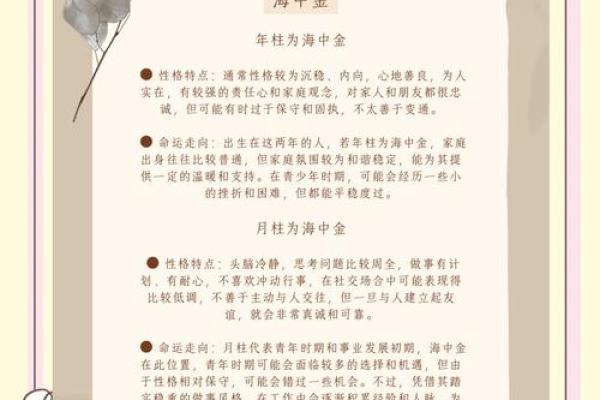 波澜中的金色航标：八字五行纳音海中金命者的命格特征