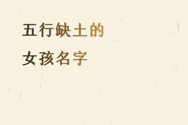 八字五行缺土的女人命好不好
