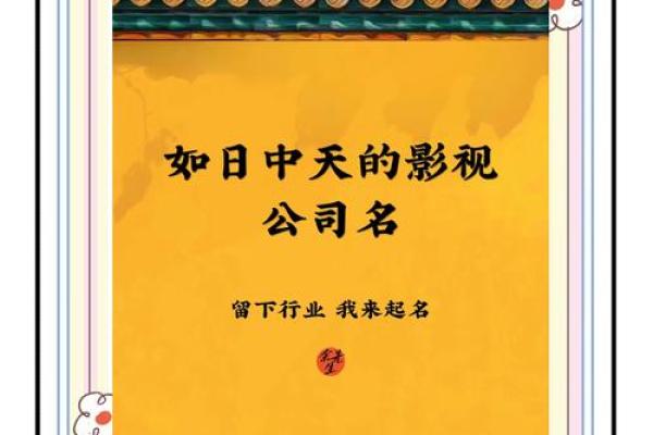 影视传媒公司起名大全-名字大全-姓名学-华易算命网姓名
