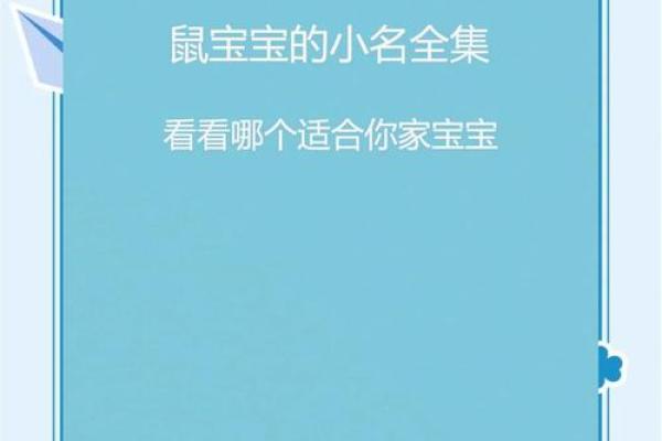 2021年1月1日元旦出生鼠宝宝女孩免费名字大全姓名