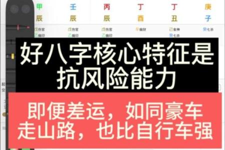 八字走差运应该如何做？