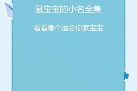 2021年1月1日元旦出生鼠宝宝女孩免费名字大全姓名