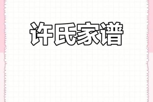 姓许的名人-名人大全-姓名学-华易算命网姓名