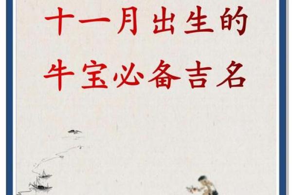 农历四月牛宝宝名字大全,温暖有朝气的男孩女孩名字姓名