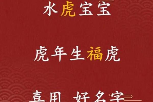 早上出生的属虎男孩如何起名，宜用什么字姓名