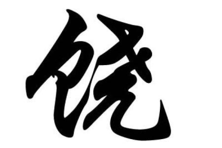 姓广的名人-姓名学-华易算命网姓名