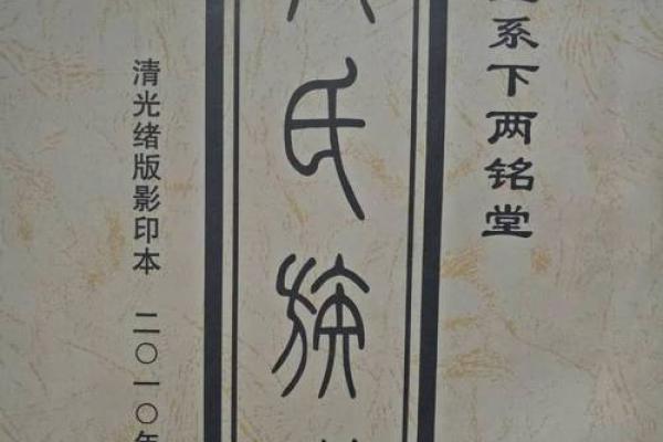 佘姓氏的家谱记载和郡望堂号-姓名学-华易网姓名