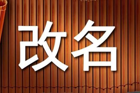 取名改名须注意哪些规律-姓名学-华易算命网姓名