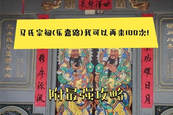 马姓姓氏的家谱记载和宗祠对联-姓名学-华易网姓名