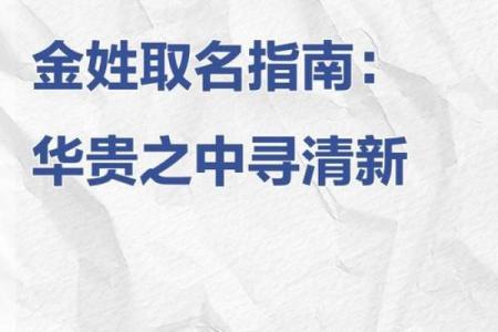 金姓女孩名字大全-金姓女孩起名字大全-金姓名字大全姓名